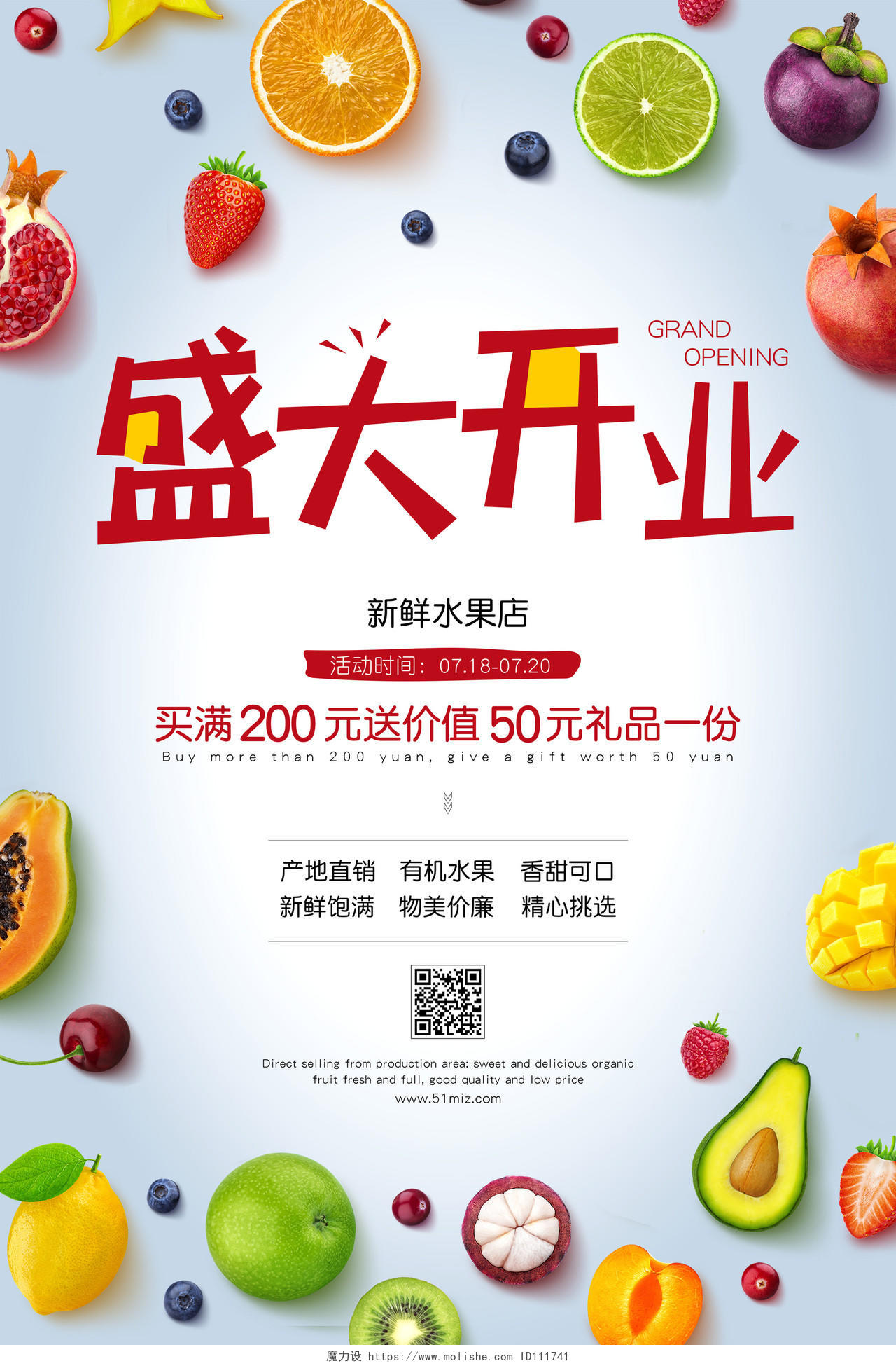简约蔬菜水果店开业超市促销盛大开业海报设计